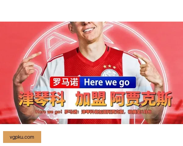 与富安健洋再聚首阿贾克斯150万签阿森纳津琴科官方完成转会